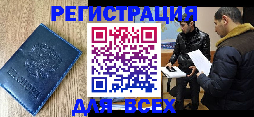 прописка штамп в Вичуге